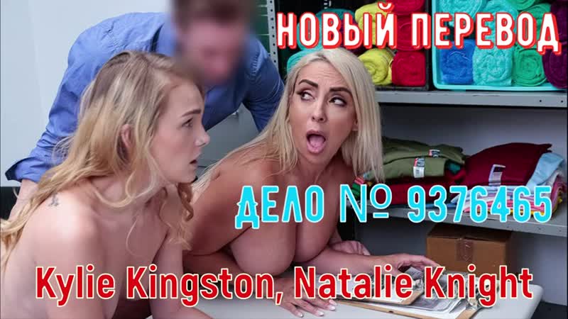 Kylie Kingston Natalie Knight All Sex Blonde