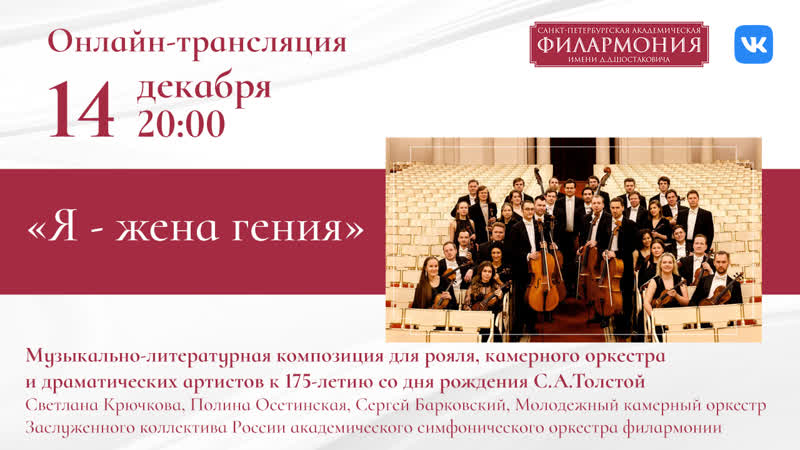 Трансляция концерта | молодежный камерный оркестр зкр|«я жена гения»