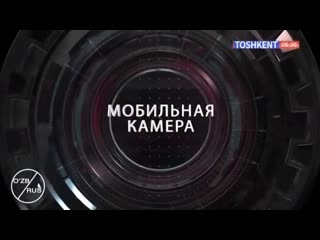 Мобильная камера (на рус яз ) toshkent (узбекистан) 6 2 2020