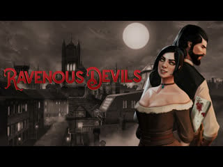 Ravenous devils играем дальше сука ссаные гамбургеры !