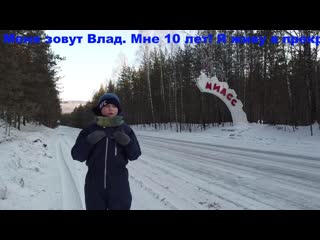 I love miass!!! видео экскурсия балютов в