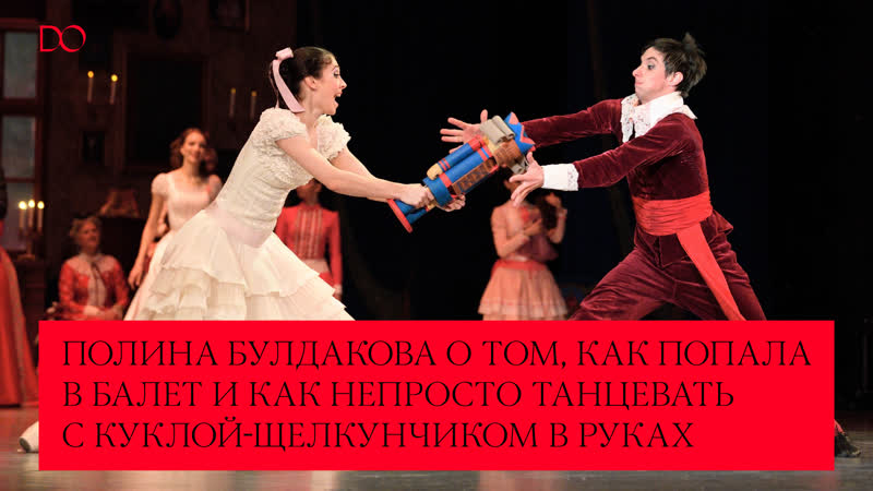 Полина булдакова, прима пермского балета