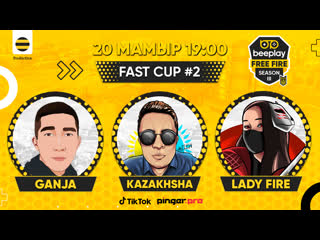 🏆 beeplay fast cup #2 | казахша, ganja ff, lady fire | биплей free fire 🏆