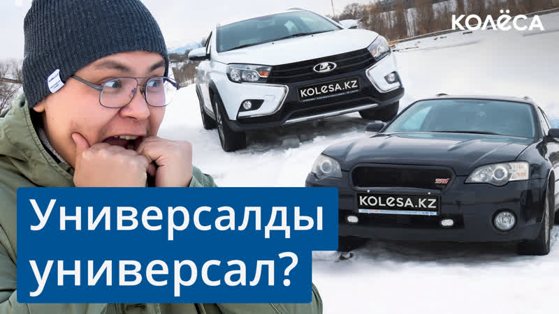 Жекпе жек vesta sw cross vs outback