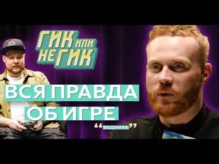 Евгений чебатков гик интервью любовь к черепахам, гей фанфики и озвучка козла