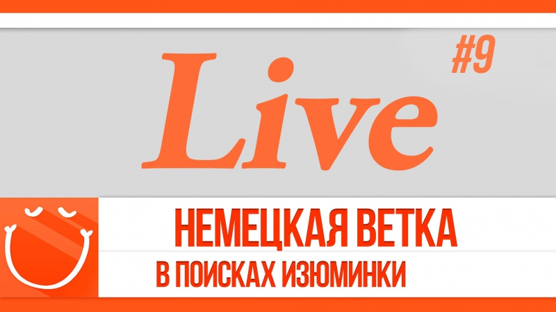 World of warships live #9 немецкая ветка в поисках изюминки