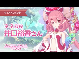 Neneka (cv yuka iguchi)