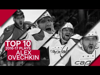 Top 10 alex ovechkin plays of 2016 17