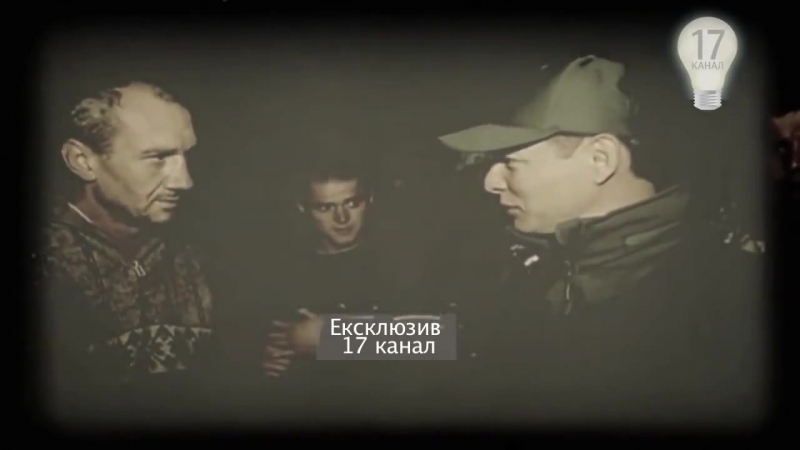 Розмова ляшка з сепаратистом за кадром ексклюзив 17 каналу