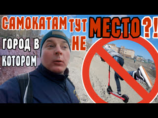 Город против самокатов🚫 зубодробительные😲 тротуары только для пешеходов