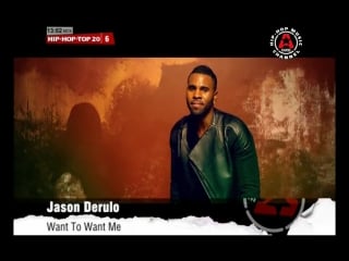 Jason derulo want to want me (a one) hip hop top 20 6 место