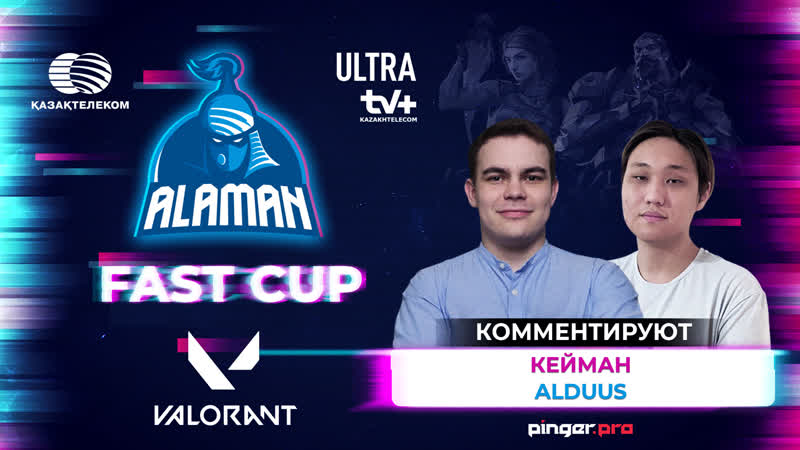 Alaman fastcup 2021 | valorant | кейман &amp; alduus