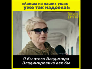 «лапша на наших ушах уже так надоела!»