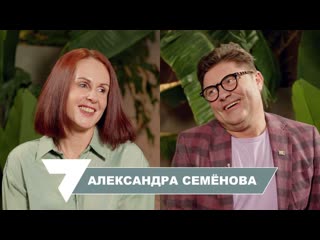 Александра семенова мои мечты сбываются очень быстро