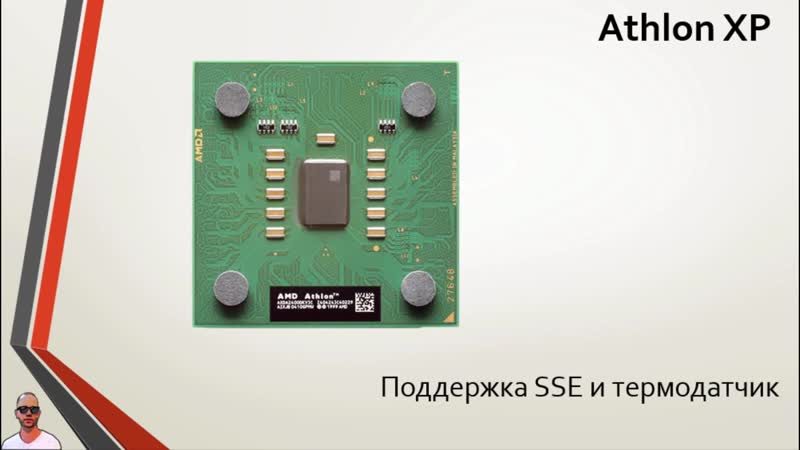 Центральный процессор amd в 2000 2006 гг