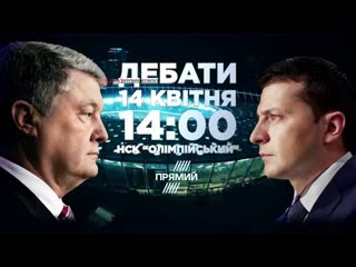 Анонс дебати 14 квітня 14 00 нск олімпійський