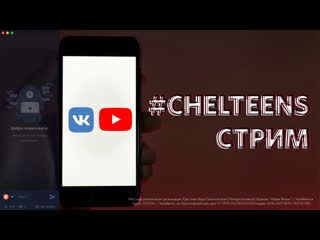 Молодые богослужение #chelteens