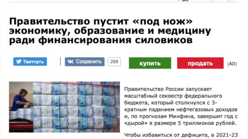 Минфин увеличит расходы на путина и силовиков // клирик {}