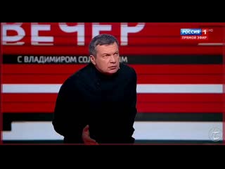 Вечер с владимиром соловьёвым про крым,голодомор и ссср