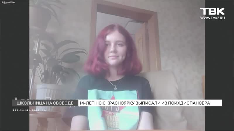 Красноярская школьница рассказала о своем состоянии после принудительного «лечен