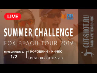 Men medium а 1/2 коробкин/кичко vs исупов/савельев summer challenge | 01 06 2019