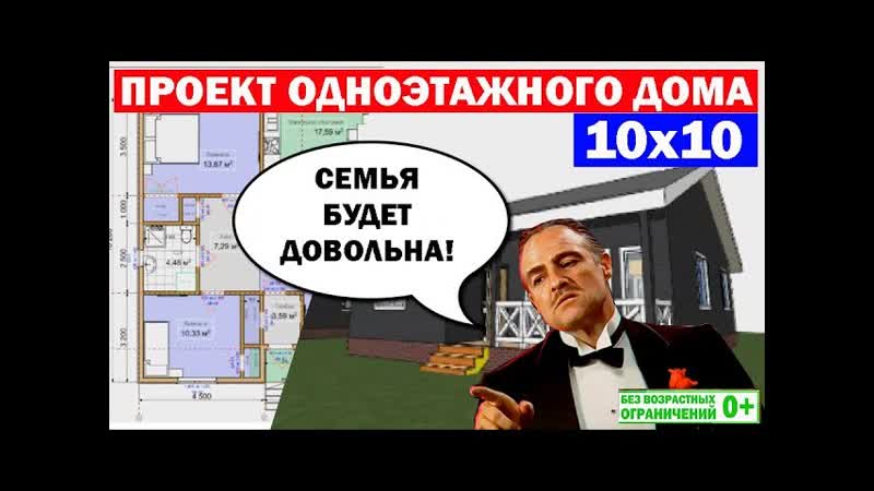 Проект одноэтажного каркасного дома 10 на 10 метров построй себе дом
