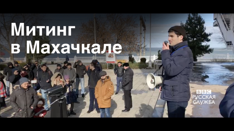 "мы терпим и молчим почему?" митинг за честные выборы в махачкале