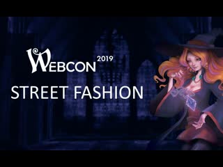 20 вебкон 2019 street fashion