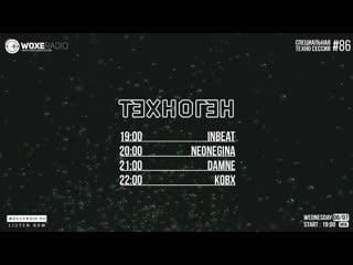 Техноген session #086 line up