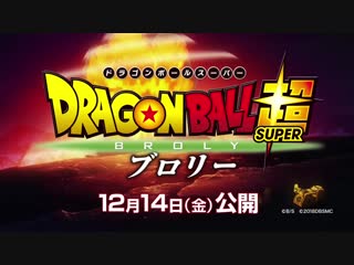 Dragon ball super broly promo