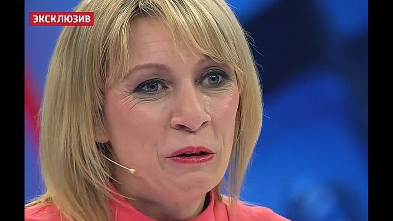 Мид рф захарова про ликвидацию захарченко