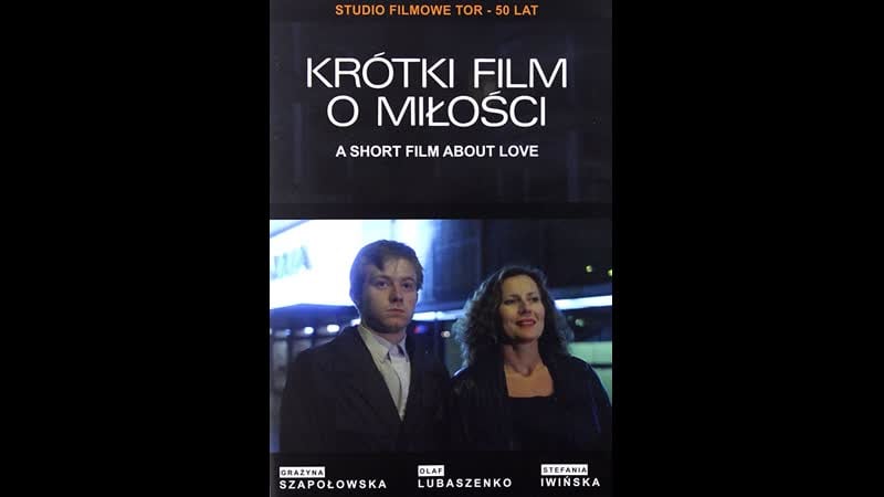 Короткий фильм о любви krótki film o milosci (1988) польша
