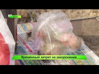 Запрет на захоронение ик "город" 11 01 2018