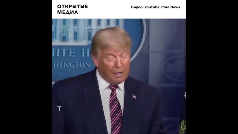 Телеведущий прервал речь трампа и обвинил его во лжи