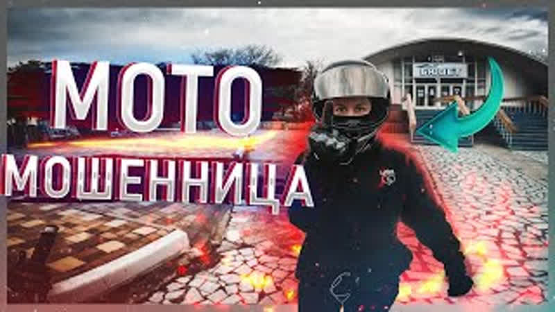 Cosmosbiker | мотобудни #26 она соврала мне! о о