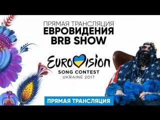 Big russian boss show | прямая трансляция евровидения