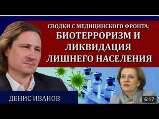 Сводки неэффективная попова опасная трансплантация последствия бустеров денис иванов