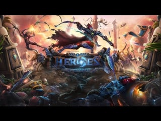 Шоуматч heroes of the storm