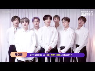 190627 [bts world] surprise video message!