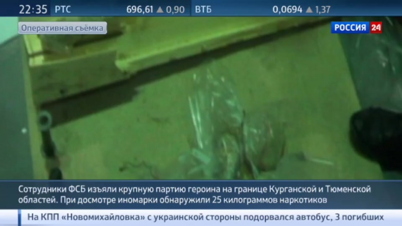 Спецслужбы россии перехватили партию героина
