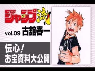 Jump ryuu vol 9 фурудате харуичи (haikyuu!!)