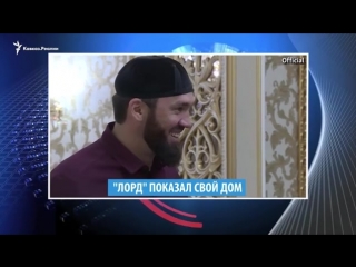 "лорд" показал свой дом, а еуров ужинает с мусульманами