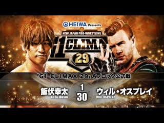 Njpw g1 climax 29 day 5 will ospreay vs kota ibushi highlights