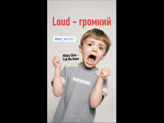 Loud (mikky ekko pull me down)