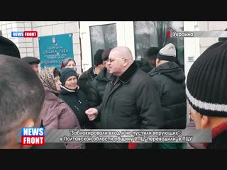 «заблокировали вход и не пустили верующих» в полтавской области общину упц «переводили» в пцу