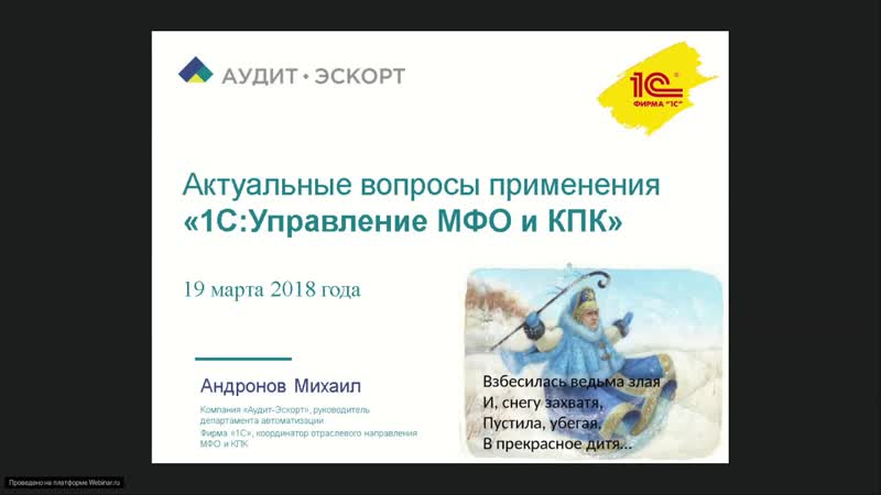 19 03 18 г актуальные вопросы применения «1суправление мфо и кпк»