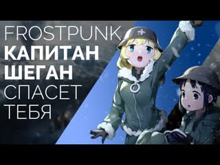 Обычная жизнь в сибири ► frostpunk #2