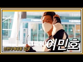 20210419 이민호lee min ho 한번 보면 빠져들게 만드는 자태 인천국제공항 입국 1080p / cr 더파워연예live