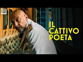 Плохой поэт (2020) il cattivo poeta