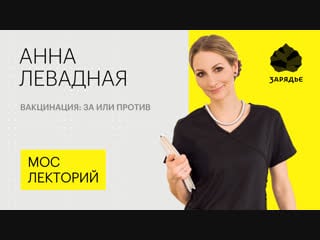 Анна левадная от чего прививать ребенка и как защитить его от орви